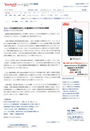 Yahoo!ニュース　通信制カリスマ先生の素顔